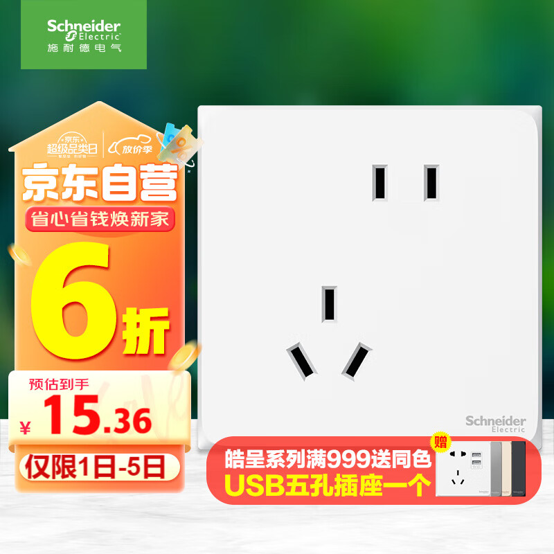 施耐德电气 错位五孔插座 86型暗装墙壁电源开关插座面板 皓呈系列 奶油白色