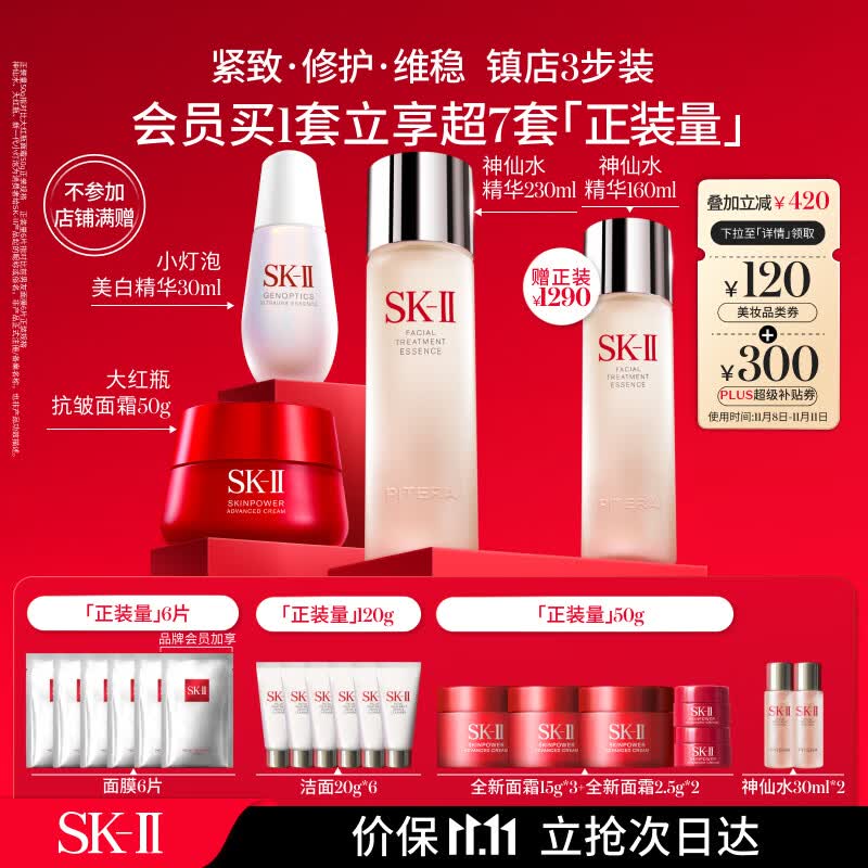 SK-II神仙水230ml+全新面霜50g+小灯泡精华30ml护肤套装sk2化妆品全套怎么样,好用不?
