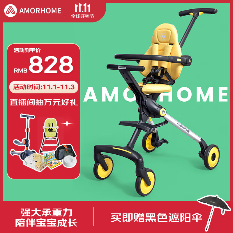 AMORHOME遛娃神器婴儿推车可坐轻便折叠宝宝溜娃 蜜瓜黄全包款高性价比高么？