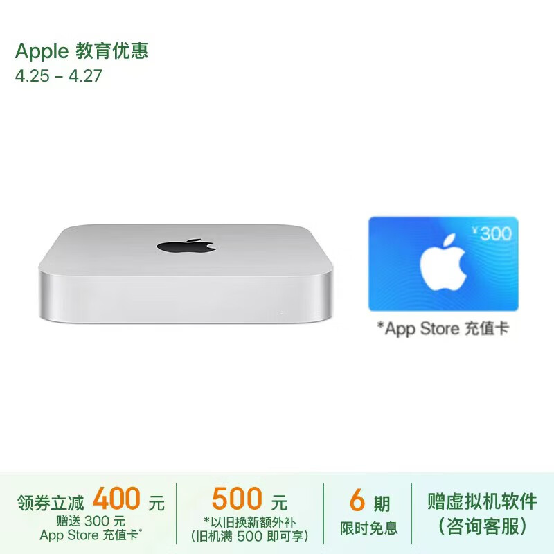 Apple/苹果2023款Mac mini迷你主机【教育优惠】M2(8+10核)8G 256G 台式电脑主机MMFJ3CH/A