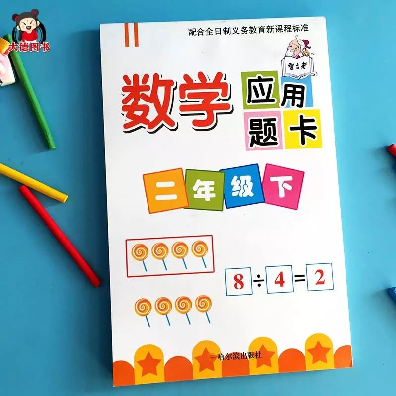 口算本竖式题卡二年级下册数学同步脱式竖式计算题强化训练小学生 二年级下册应用题