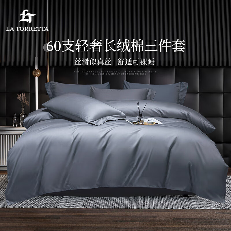La Torretta60支三件套纯棉学生床单三件套单人宿舍床上用品全棉被套银石灰使用感如何?