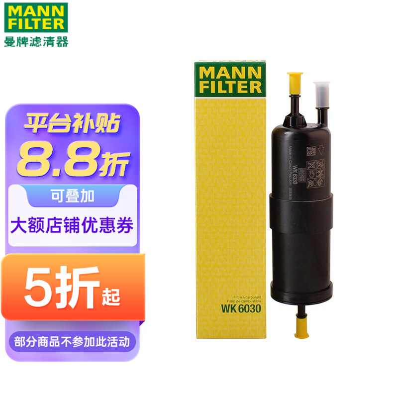 一起讨论曼牌（MANNFILTER）燃油滤清器口碑如何？评论那么好是真的吗