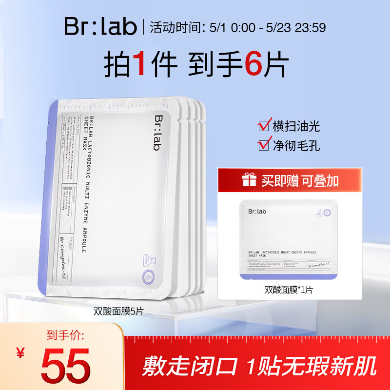 BrLab双酸面膜水杨酸细腻毛孔补水护肤品改善黑头闭口控油面膜27ml*5片
