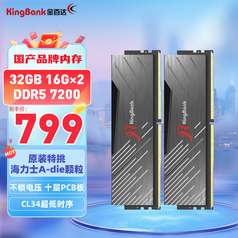 KINGBANK 金百达 32GB(16GBX2)套装 DDR5 7200 台式机内存条海力士A-die颗粒 黑刃无灯 C34