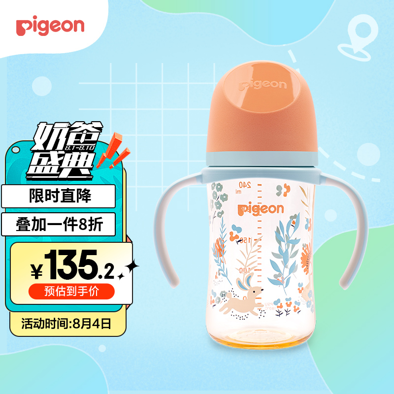 贝亲(Pigeon) 奶瓶 PPSU奶瓶 自然实感第3代奶瓶 宽口径奶瓶 双把手 240ml-丛林小兔 M号 3个月以上  AA218