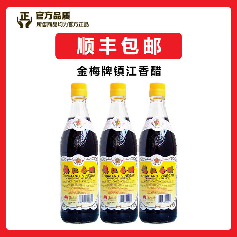 恒顺金梅醋镇江香醋玻璃瓶装恒顺纯粮酿造食醋0添加出口品质家用食用