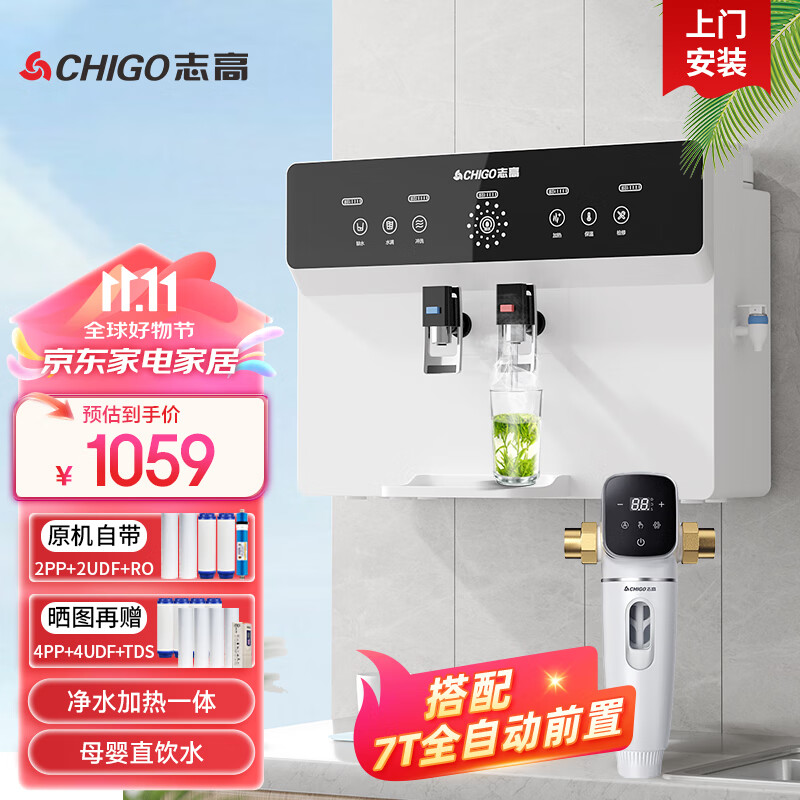 志高(CHIGO)【24年升级款】净水器家用加热直饮一体壁挂式反渗透净水机自来水过滤器 通用滤芯纯水机 HR108+Q11(7T全自动智能前置)
