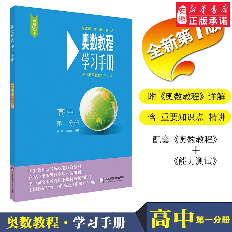 奥数教程 能力测试 高中 分册 第7版 正版竞赛教辅  配套奥数教程