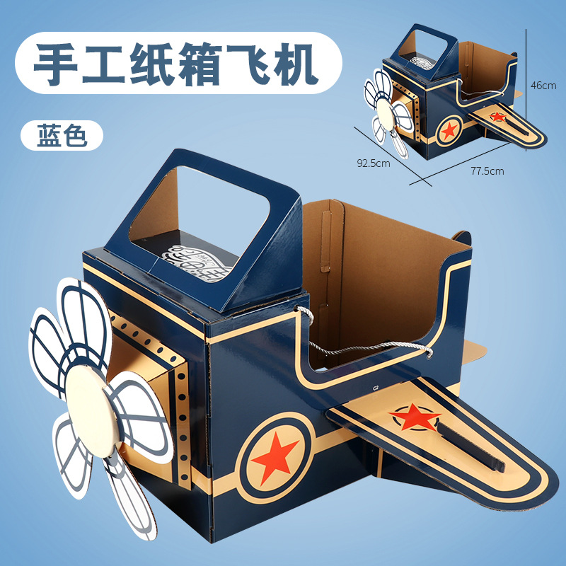 赟娅恐龙纸箱儿童螺旋飞机纸箱创意玩具手工diy制作纸盒亲子互动可