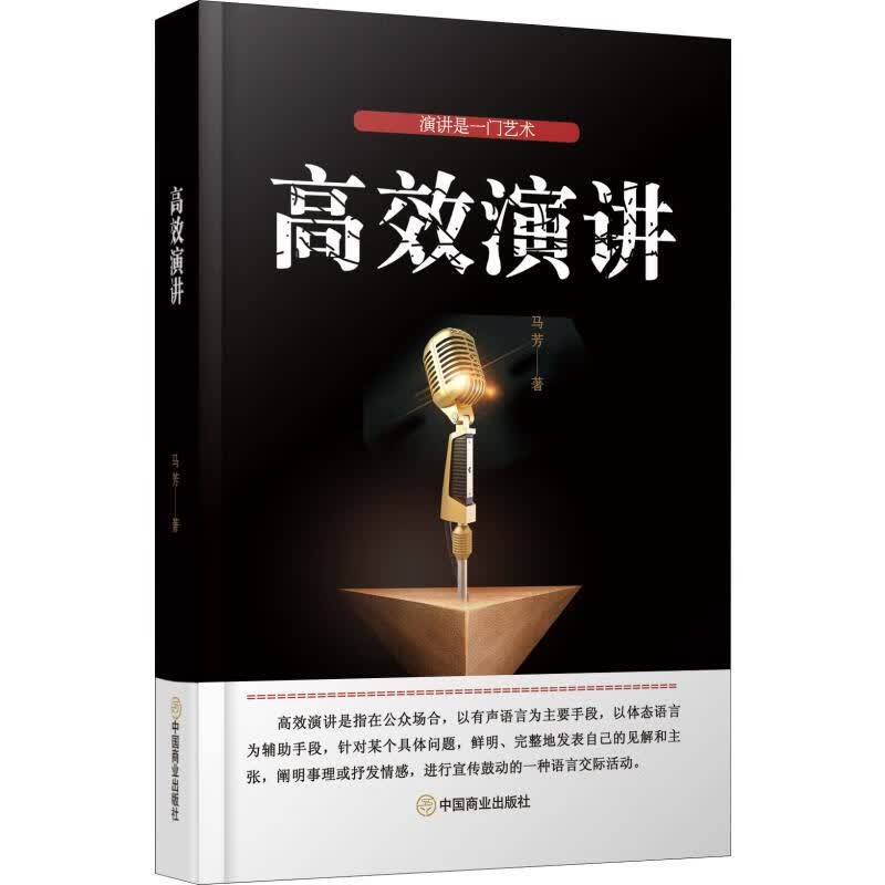 高效演讲