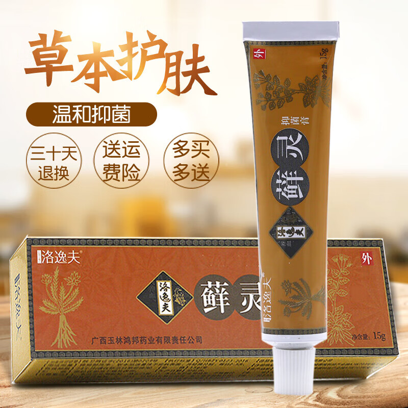 洛逸夫藓灵乳膏鲜灵软膏藓灵膏皮肤外 一盒
