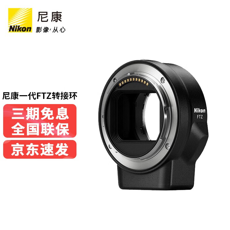 尼康(nikon)ftz转接环镜头z卡口适配器全画幅微单相机转单反z6 z7 z50