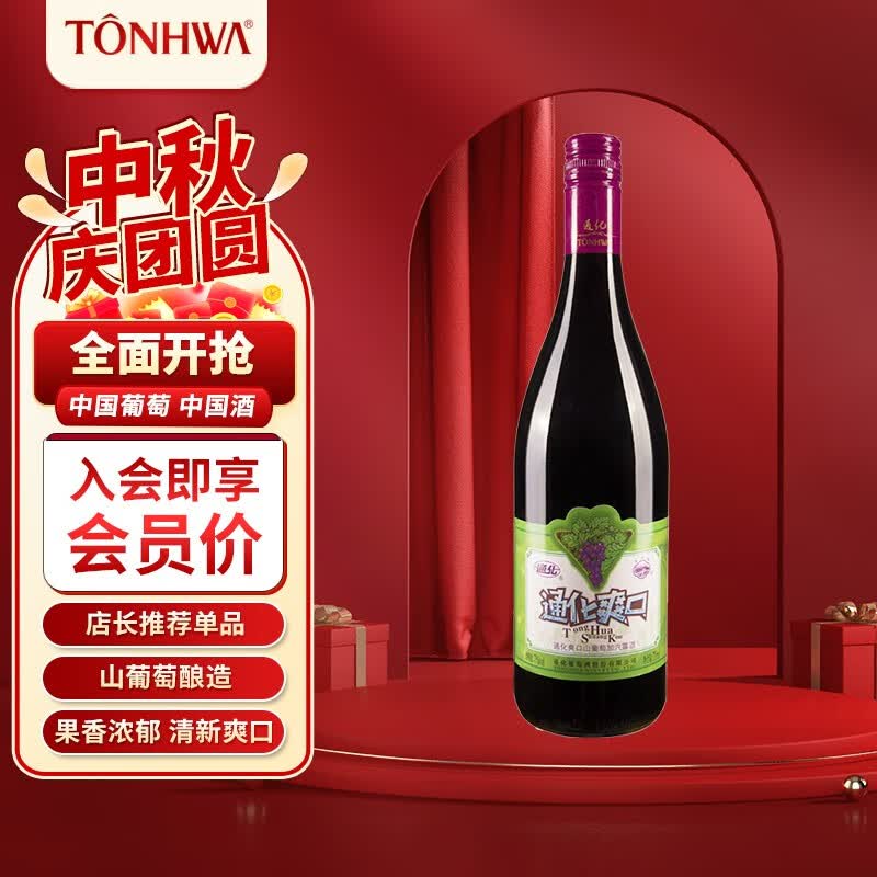 通化 1937 （TONHWA）通化葡萄酒 通化大爽口山葡萄加气酒 7度起泡酒搭配淄博烧烤 720ml 单瓶装属于什么档次？