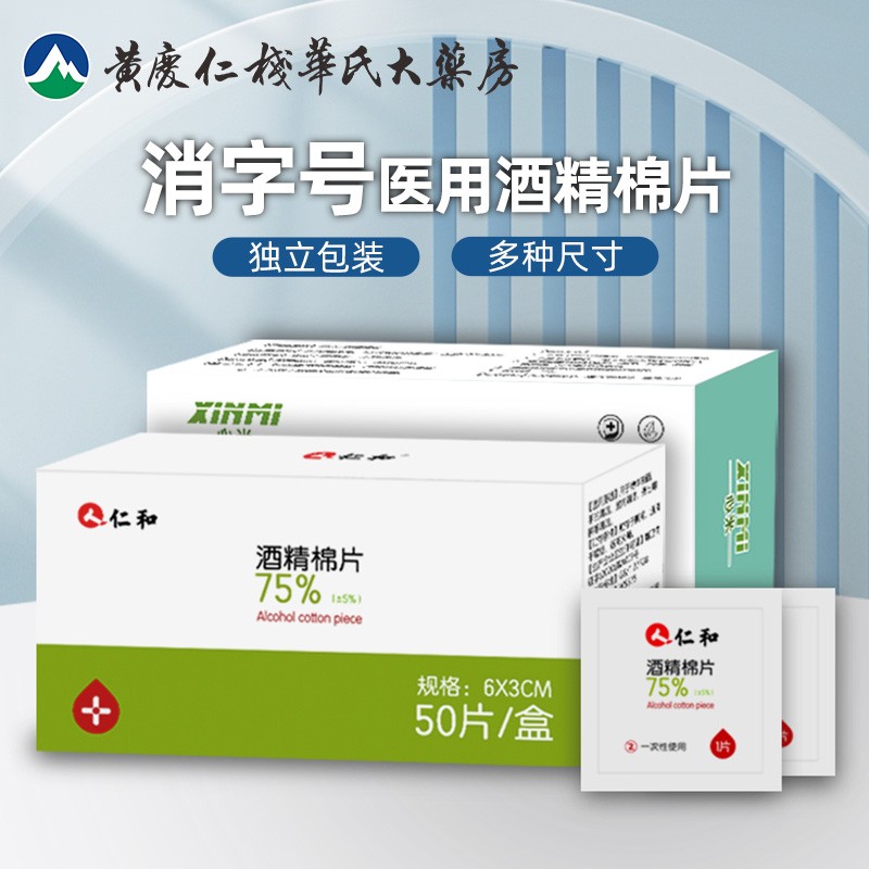 仁和一次性酒精棉片价格走势&品质评测