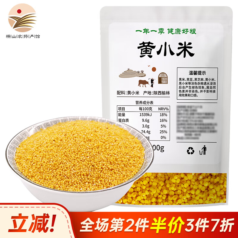 粮小兵【横山特产馆】米脂黄小米杂粮陕西新米陕北榆林小米粥小黄米