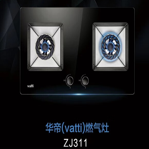 华帝华帝JZT-ZJ311旋火聚焰 离子熄火保护灶具