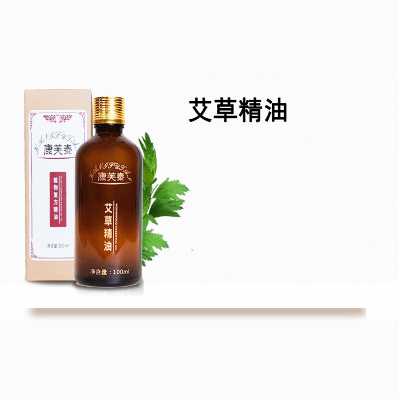 1】康芙泰葡萄籽按摩油精油舒王 艾草精油