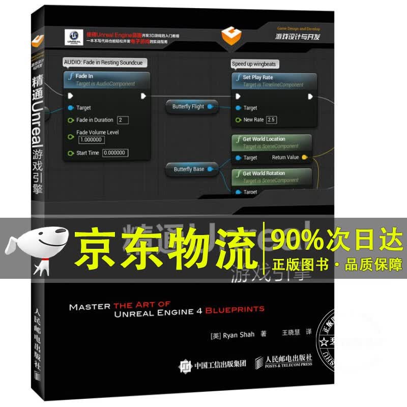 精通Unreal游戏引擎(异步图书出品)