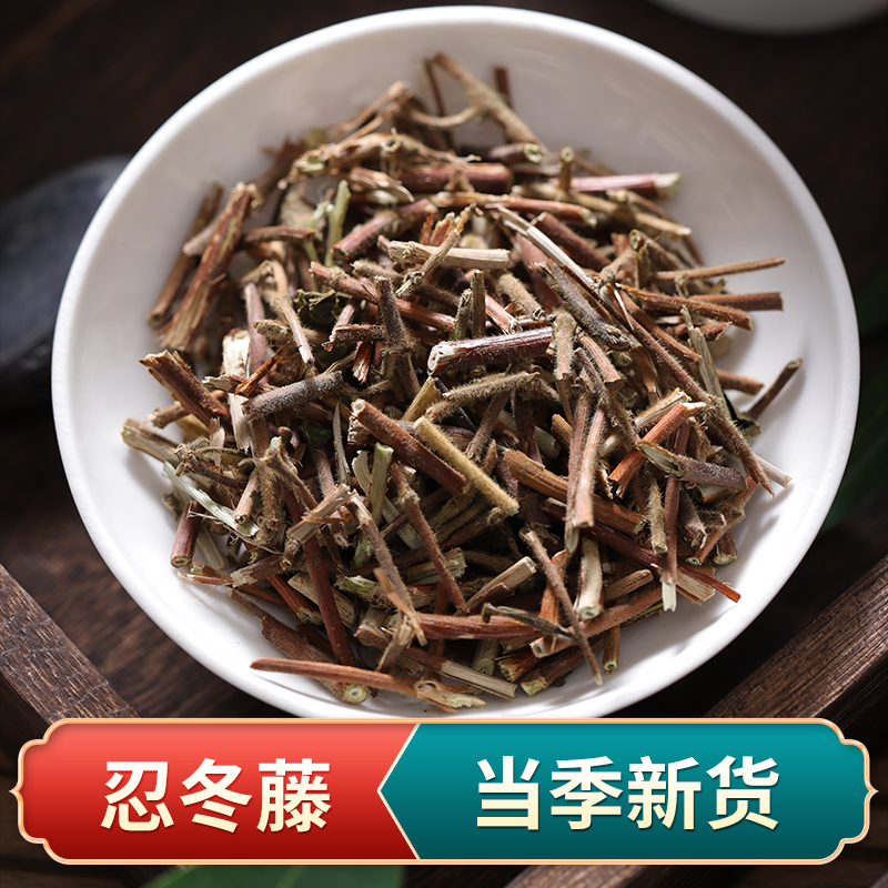 康德瑞琪 忍冬藤500克 金银花藤 非整棵野生中药材大全店铺