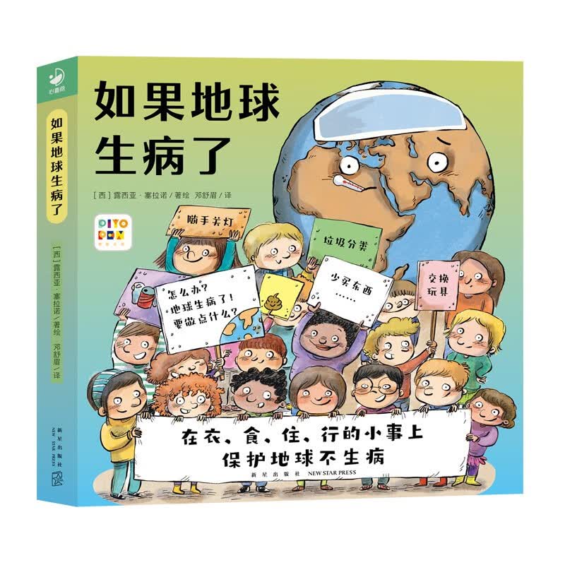 【点读版】如果地球生病了共4册(3-4-5-6宝宝行为习惯品质养成环保教育绘本垃圾分类海洋污染儿童科普图画书籍）怎么样,好用不?
