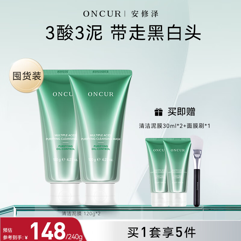 安修泽清洁泥膜 水杨酸涂抹面膜深层清洁毛孔控油 120g*2使用感如何?