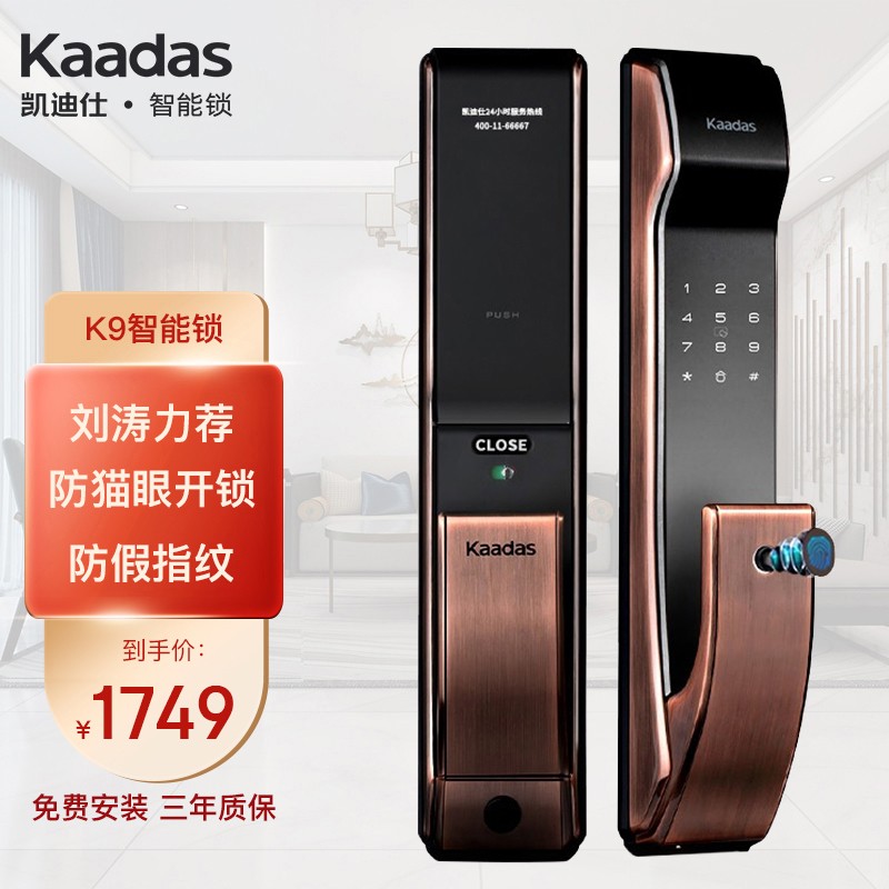 凯迪仕（kaadas） K9 指纹锁 智能锁家用防盗门锁 电子门锁 推拉式 红古铜色