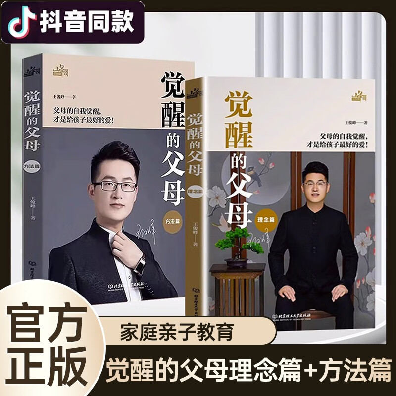 觉醒的父母正版理念篇方法篇全2册家庭教育育儿百科心理读物书籍如何说孩子才能听教育孩子书籍儿童心理学读懂孩子的心 【2册】觉醒的父母理念篇方法篇属于什么档次？