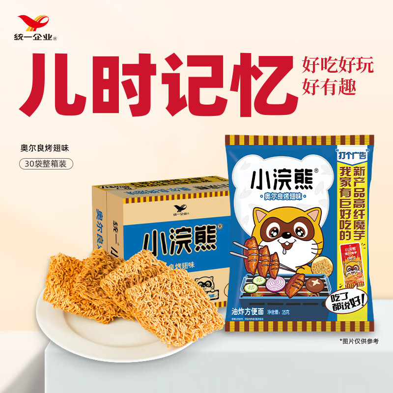 统一小浣熊 奥尔良烤翅味干脆面 35g* 30包 整箱装儿时美食干脆面