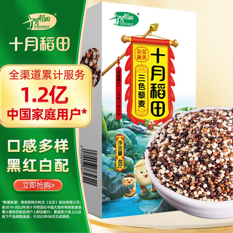十月稻田 三色藜麦 480g (藜麦米 黎麦 轻食 五谷杂粮 大米伴侣 真空)怎么看?