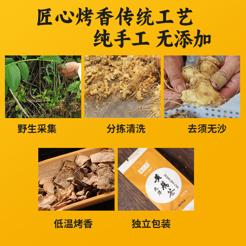 御九华 九华山黄精茶黄精中药材野生有机养生醇香独立包装健康送礼 108克*1罐