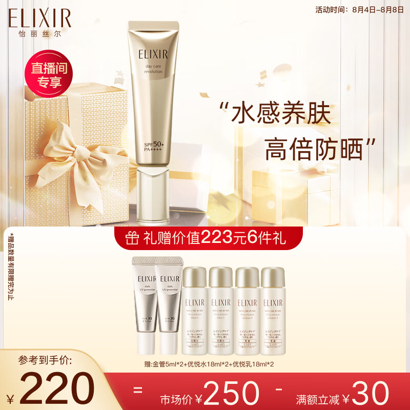 怡丽丝尔优悦活颜柔滑防护精华乳防晒霜35ml SPF50+ PA++++ 通勤防晒属于什么档次？