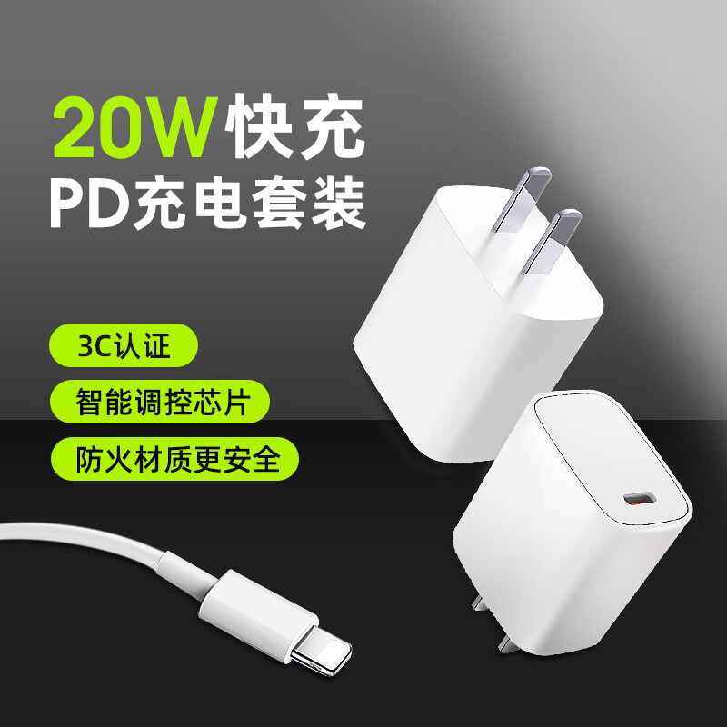 【全新未拆封】COY 苹果充电器套装20W 搭配1米数据线 白色 20w