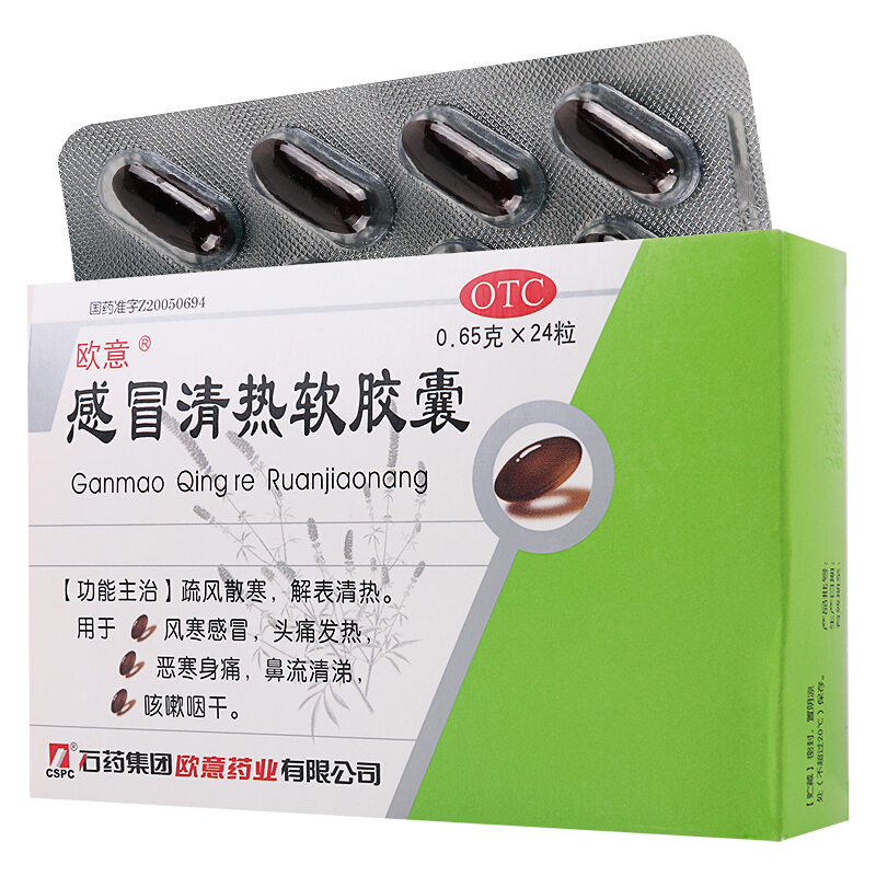 欧意感冒清热软胶囊 0.65g*24粒 一盒装
