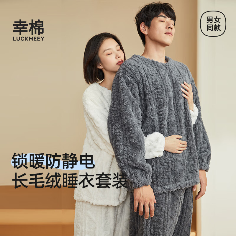 幸棉（LUCKMEEY）睡衣套装情侣款麻花绒美拉德男女睡衣情侣款长毛绒套装 男款深灰色 XL