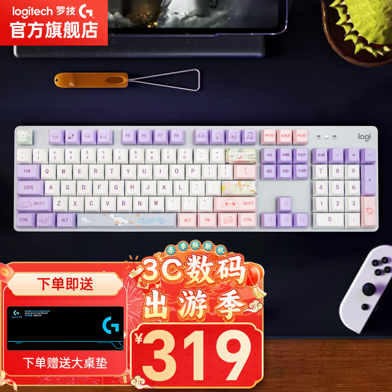 罗技（Logitech）K845机械键盘 有线游戏键盘 104键 游戏办公随意切换 全尺寸背光竞技 K845薰衣兔-红轴（手感轻 声音小）