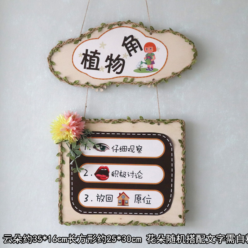 园环创森系ins风区域规则牌吊饰班级布置区角进区指示牌挂件 植物角
