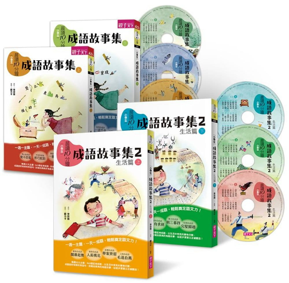 预售 原版进口书 李宗蓓晨读10分钟：成语故事集1＋2套书（4书＋6片剧场版CD）亲子天下
