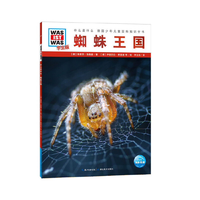 蜘蛛王国(学生版)
