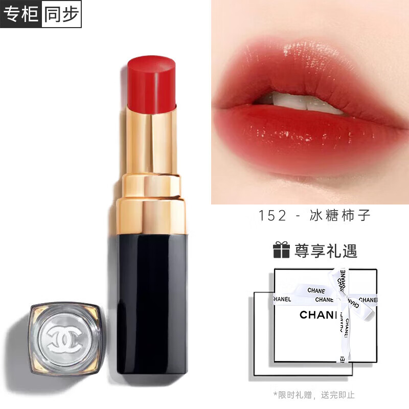 香奈儿（Chanel）丝绒炫色炫光双效持妆唇膏釉coco口红滋润送女友送老婆节日礼物 炫光#152-冰糖柿子3g【礼盒装】