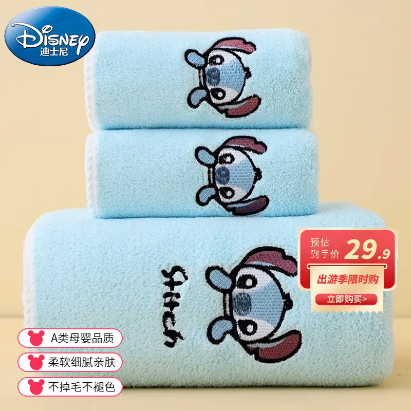 迪士尼（Disney）浴巾三件套柔软强吸水速干儿童洗澡浴袍浴巾加大加厚成人男女通用 史迪奇（浴巾*1+毛巾*2）
