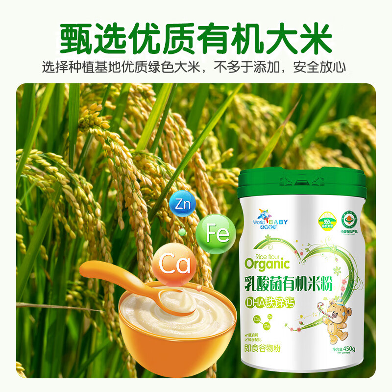环球宝贝 乳酸菌有机米粉250g DHA钙铁锌高铁6月+宝宝辅食营养米糊盒装 6月+双益益生元米粉 450g*3罐