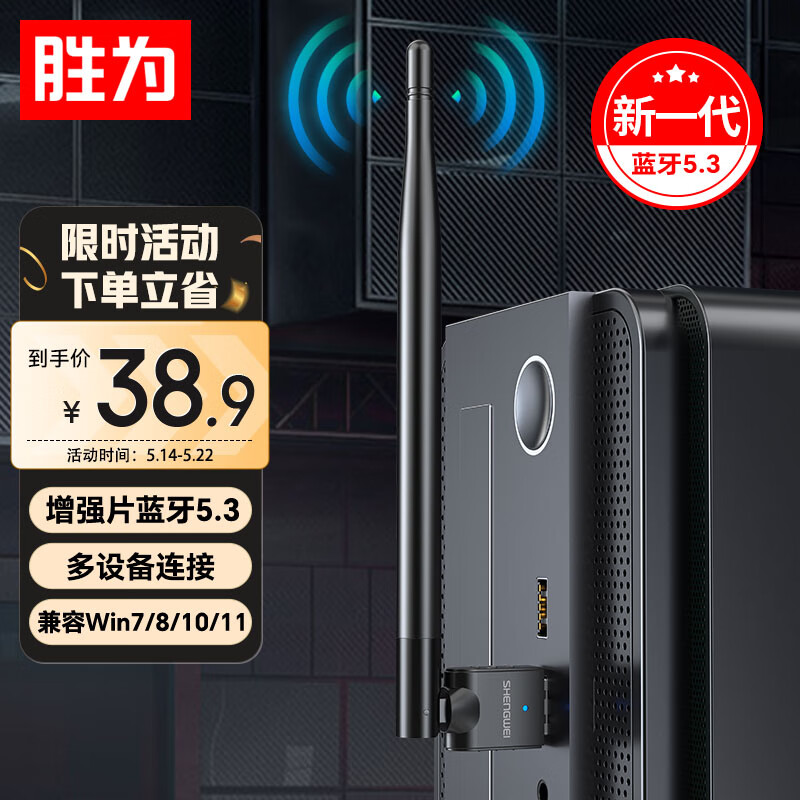 胜为（shengwei）USB蓝牙适配器5.3发射器天线款 蓝牙音频接收器适用笔记本电脑蓝牙耳机音响键鼠100米EBT5013G