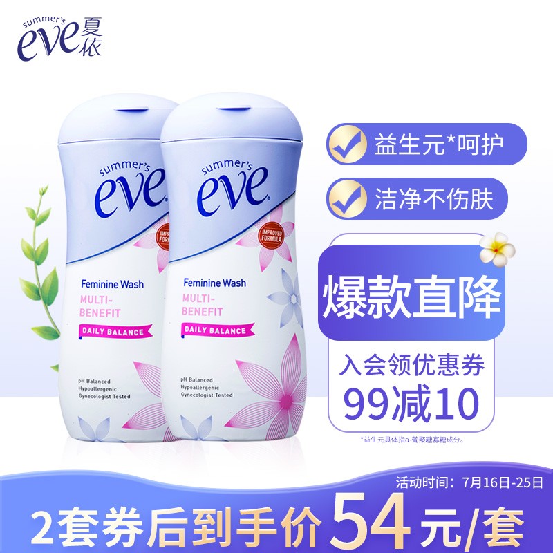 夏依eve女性专用护理液私处洗液使用心得分享