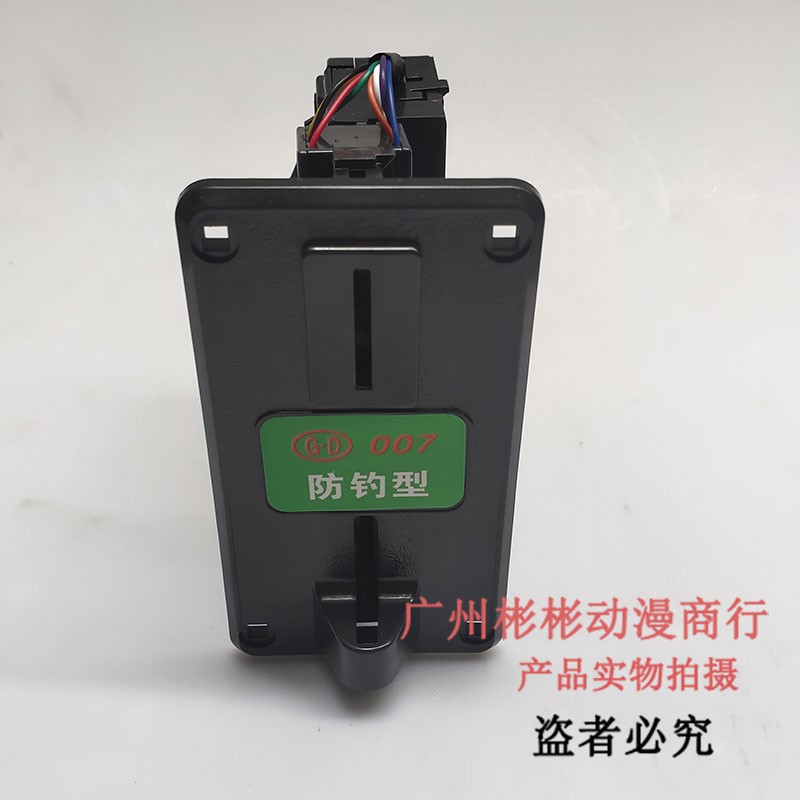 果森 007防釣型投幣器搖搖車一元硬幣游戲機專用投幣器 防 經典款007