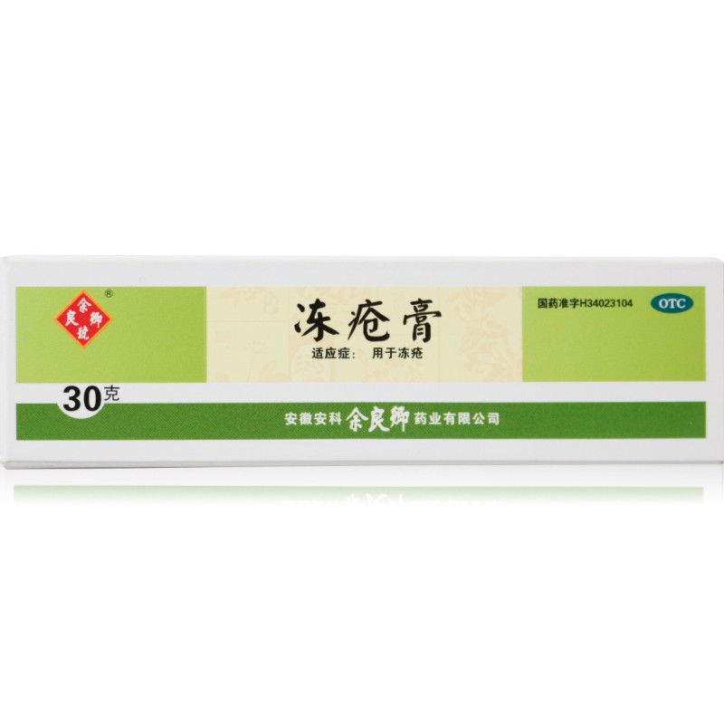 余良卿冻疮膏30g 防冻膏治冻疮止痛止痒抗菌消炎防冻伤手脚耳朵痒