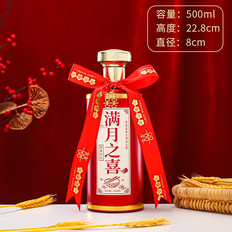 山头林村宝宝满月空酒瓶 酒瓶定制满月酒百日宴喜酒瓶高端婚宴酒瓶