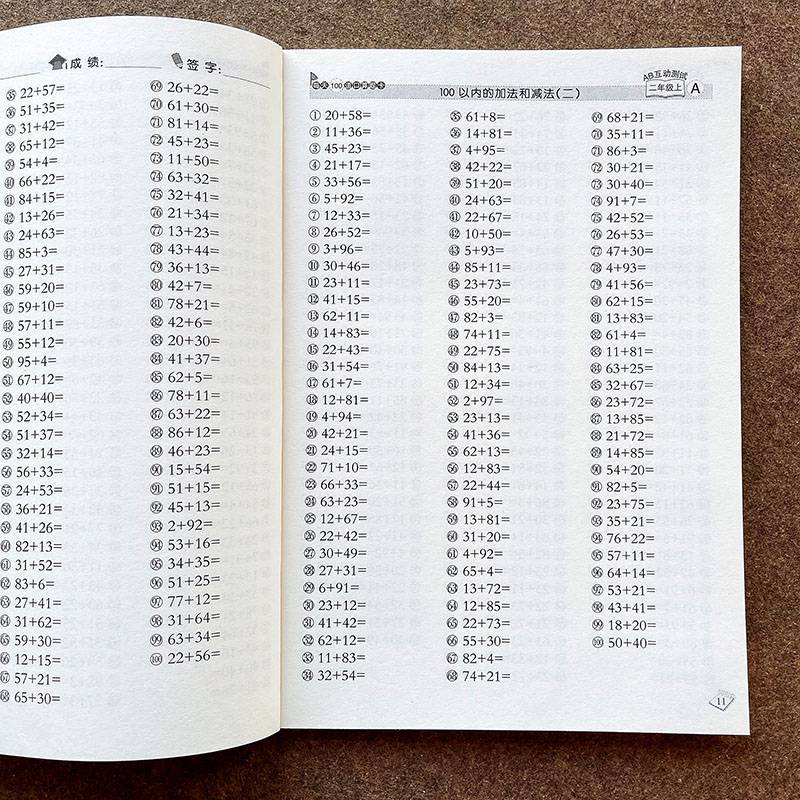 小学二年级上册数学口算题卡天天练人教版同步训练小学生每天100道