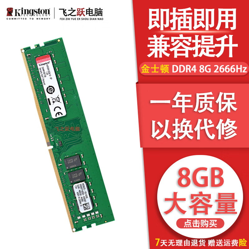 金士顿/华硕/品牌拆机 2GB 4GB 8GB 3代4代内存 1600 2400 内存条台式机内存 金士顿 DDR4 8G 2666