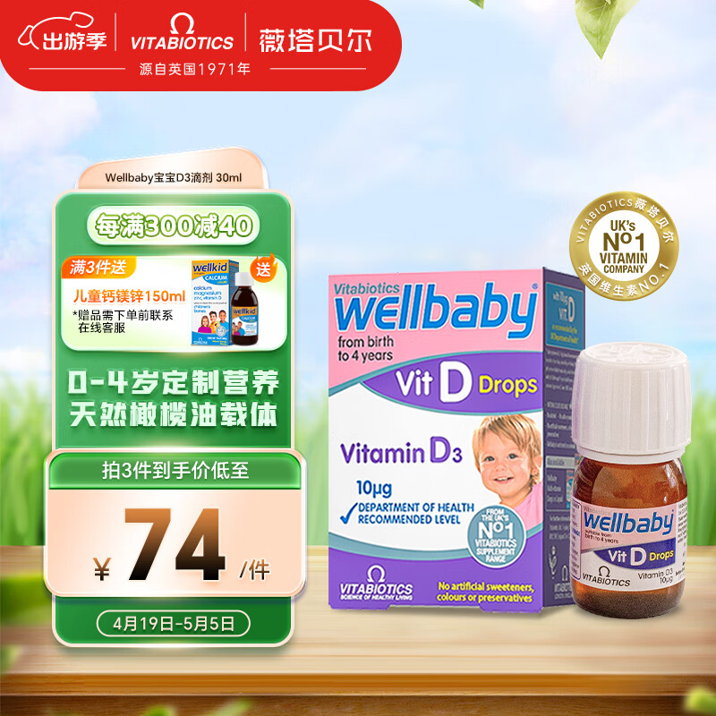 Vitabiotics婴儿维生素d3滴剂 Wellbaby新生儿一岁以上400iu宝宝补钙助长vd